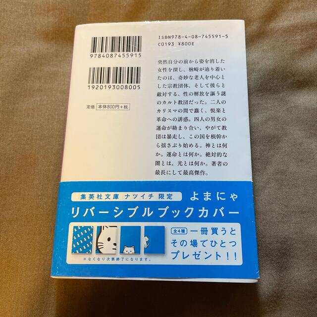 集英社(シュウエイシャ)の教団Ｘ エンタメ/ホビーの本(文学/小説)の商品写真