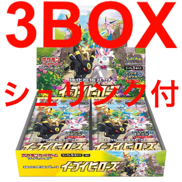 【新品未開封】ポケモンカード 強化拡張パック イーブイヒーローズ BOX