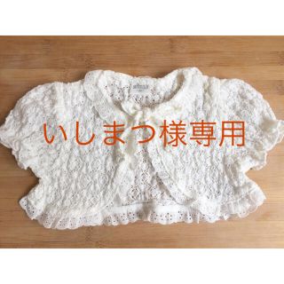 専用ページです。(カーディガン/ボレロ)