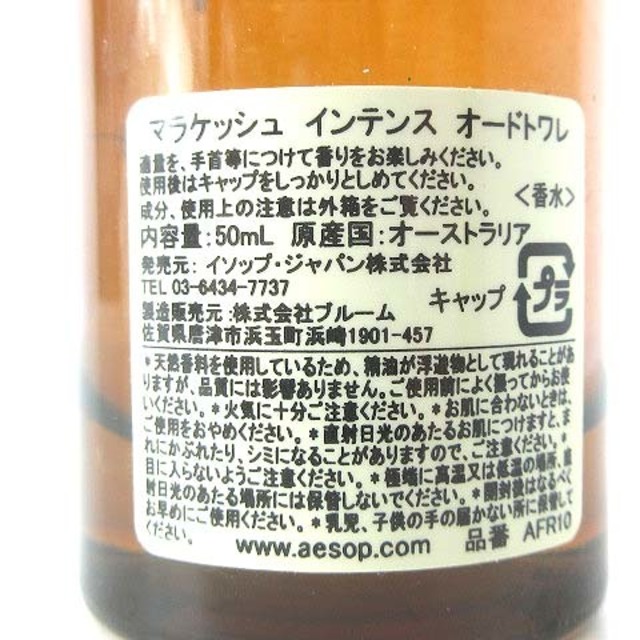 other(アザー)のイソップ Aesop マラケッシュ インテンス オードトワレ 50ml  香水 コスメ/美容の香水(その他)の商品写真