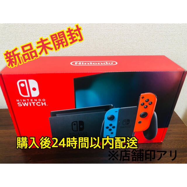 Nintendo switch 新品 未使用 早い者勝ち - rehda.com