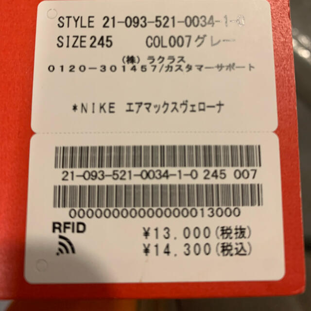 DEUXIEME CLASSE(ドゥーズィエムクラス)のDeuxieme Classe *NIKE エアマックスヴェローナ　24.5 レディースの靴/シューズ(スニーカー)の商品写真