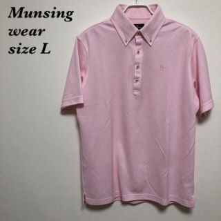 マンシングウェア(Munsingwear)のMunsing wear マンシングウェア ポロシャツ 美品 ゴルフ(ウエア)