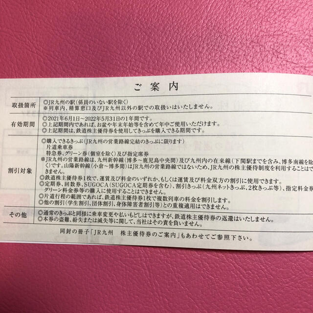 JR(ジェイアール)のJR九州株主優待券 チケットの優待券/割引券(その他)の商品写真