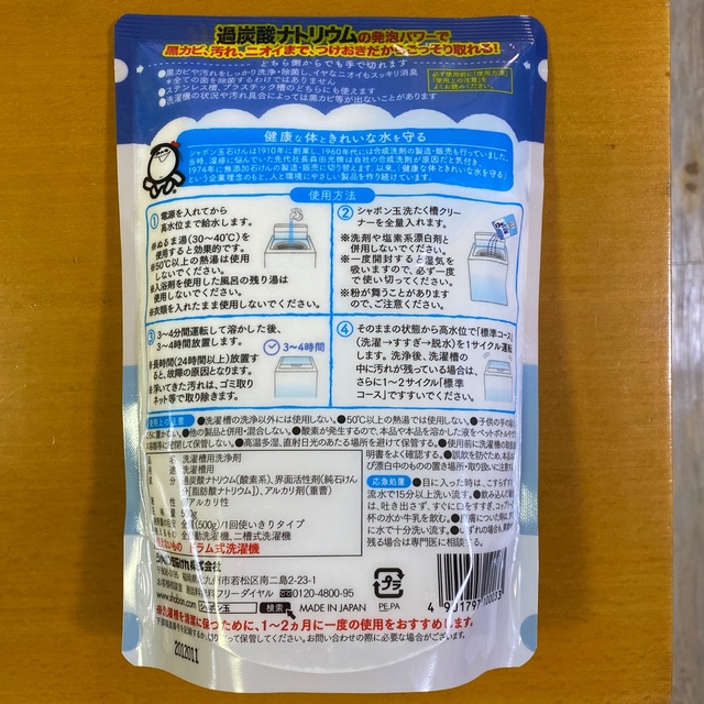 シャボン玉石けん(シャボンダマセッケン)のシャボン玉　食器洗い機専用3個＋洗濯槽クリーナー1個セット インテリア/住まい/日用品の日用品/生活雑貨/旅行(洗剤/柔軟剤)の商品写真