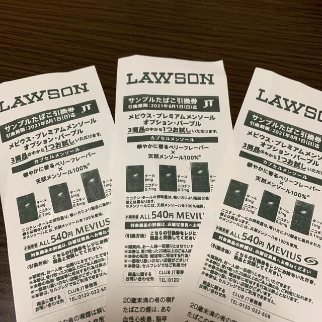 タバコ無料引き換え券 チケットの優待券/割引券(その他)の商品写真