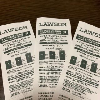 タバコ無料引き換え券(その他)