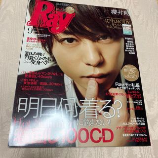 アラシ(嵐)のRay (レイ) 2013年 09月号　櫻井翔　嵐　関ジャニ∞(ファッション)