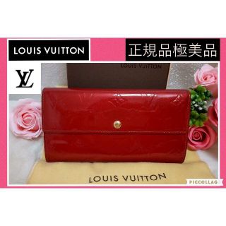 ルイヴィトン(LOUIS VUITTON)の◇売り切れました◇【正規品美品】ルイ・ヴィトン ヴェルニ　 長財布(財布)