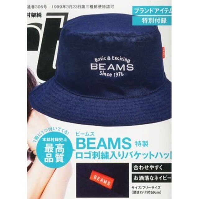 BEAMS(ビームス)のsmart 2015年6月号特別付録 BEAMS特製 ロゴ刺繍入りバケットハット メンズの帽子(ハット)の商品写真