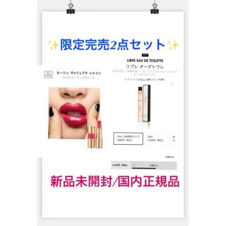 イヴサンローランボーテ(Yves Saint Laurent Beaute)のイヴサンローランボーテ🌸2点セット🌸(口紅)