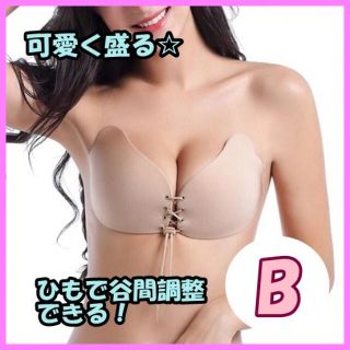 可愛い ヌーブラ 激盛り ベージュ B フォーマル 蒸れにくい ブラ(ヌーブラ)