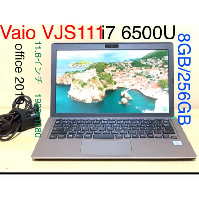 Sony vjs111 i7 6500U 8GB/256GB FHD オフィス