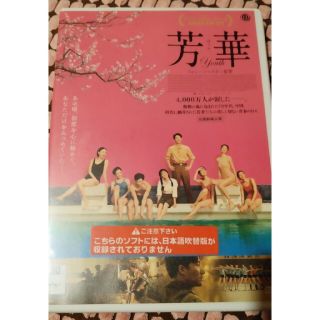 レンタル落ちDVD★芳華―youth―★中国映画(韓国/アジア映画)