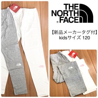 ザノースフェイス(THE NORTH FACE)の【新品2枚SET】ノースフェイス キッズレギンス【120】スパッツ スリムパンツ(パンツ/スパッツ)