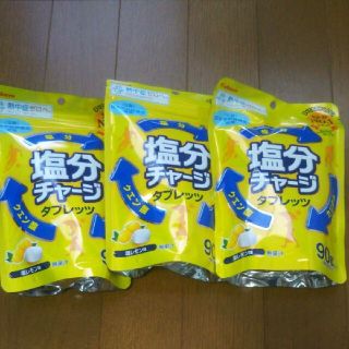 塩分チャージタブレッツ 90g × 3袋(菓子/デザート)