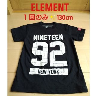 エレメント(ELEMENT)の１回のみ✨ELEMENT 130cm　半袖　黒(Tシャツ/カットソー)