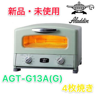 ※新品・未使用 アラジン トースター AGT-G13A グリーン 4枚焼き(調理機器)