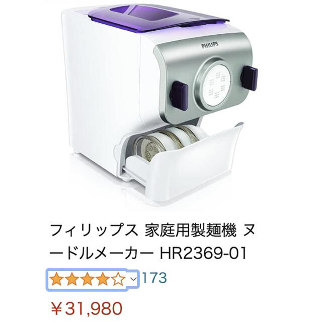 フィリップス 家庭用製麺機 ヌードルメーカー HR2369-01 PHILIPS