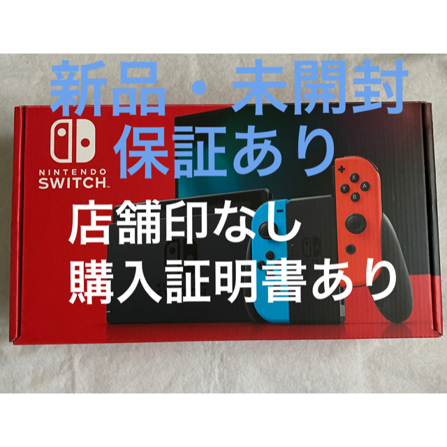 Nintendo Switch　ネオン未開封新品