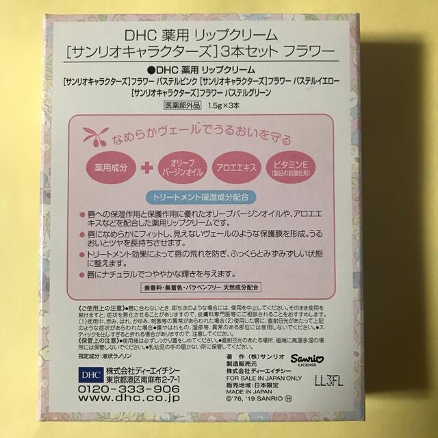 DHC(ディーエイチシー)のDHC 薬用リップクリーム サンリオキャラクターズ3本セット コスメ/美容のスキンケア/基礎化粧品(リップケア/リップクリーム)の商品写真