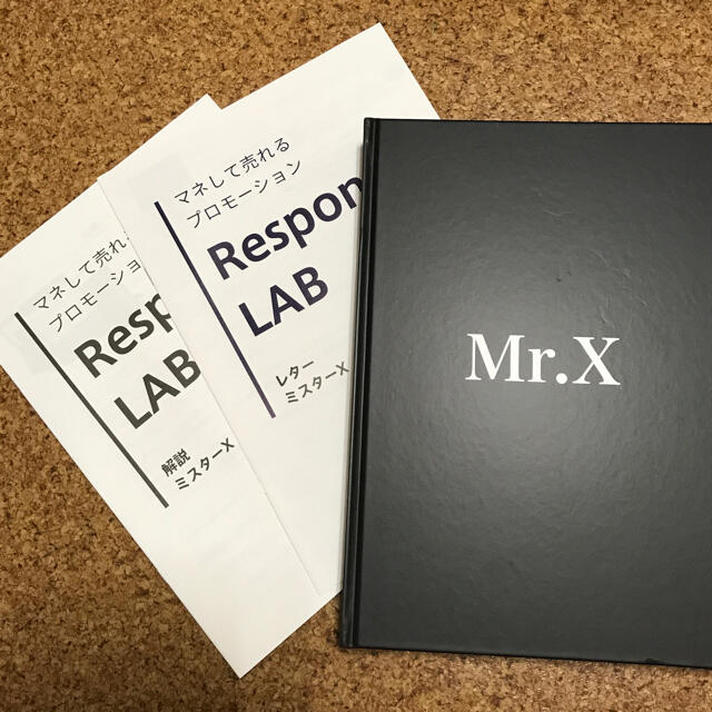 Mr.X ジェイ・エイブラハム　書籍とミスターXセールスレター&解説　 エンタメ/ホビーの本(ビジネス/経済)の商品写真