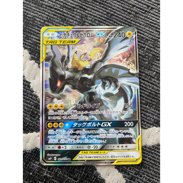 ポケモンカード タッグボルト ピカチュウ＆ゼクロム GX SR 美品