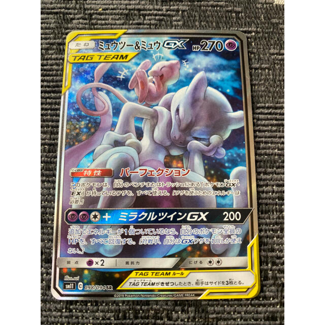 ポケモンカード　極美品　ミュウツー＆ミュウGX SR SA