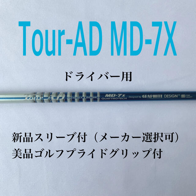 ツアーAD TP 6s スリーブ選択可能＋新品グリップ付き