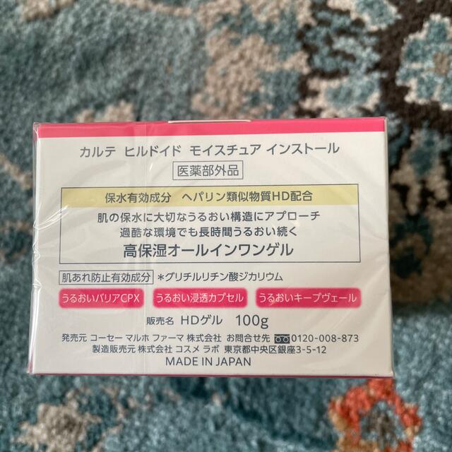 KOSE(コーセー)のカルテ モイスチュア インストール コスメ/美容のスキンケア/基礎化粧品(オールインワン化粧品)の商品写真