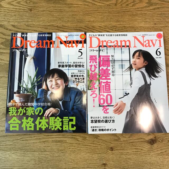 ドリームナビ　2021.5月、6月号 エンタメ/ホビーの雑誌(結婚/出産/子育て)の商品写真