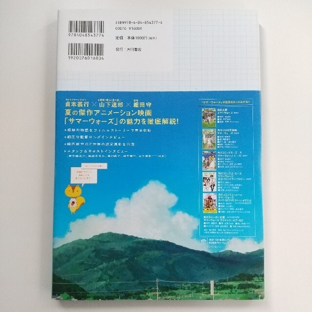 細田守特集本5冊セット 映画 アニメ 竜とそばかすの姫