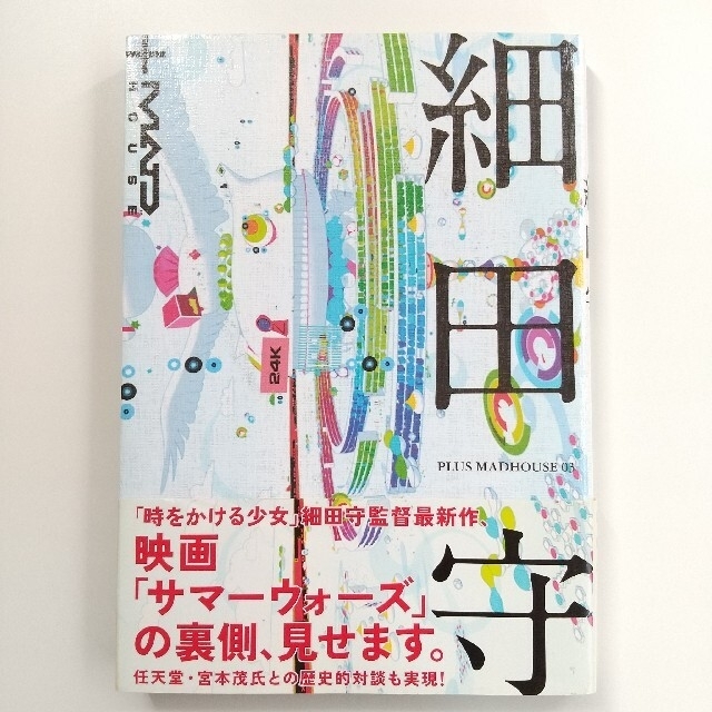 細田守特集本5冊セット 映画 アニメ 竜とそばかすの姫