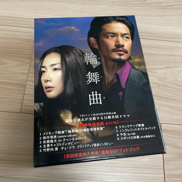 輪舞曲-ロンド- DVD-BOX〈6枚組〉初回限定盤