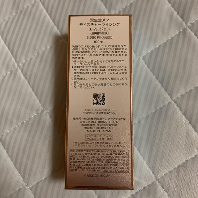 SHISEIDO (資生堂)(シセイドウ)の資生堂メン モイスチャーライジングエマルジョン 100ml コスメ/美容のスキンケア/基礎化粧品(乳液/ミルク)の商品写真