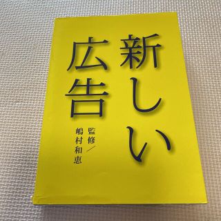 新しい広告(人文/社会)