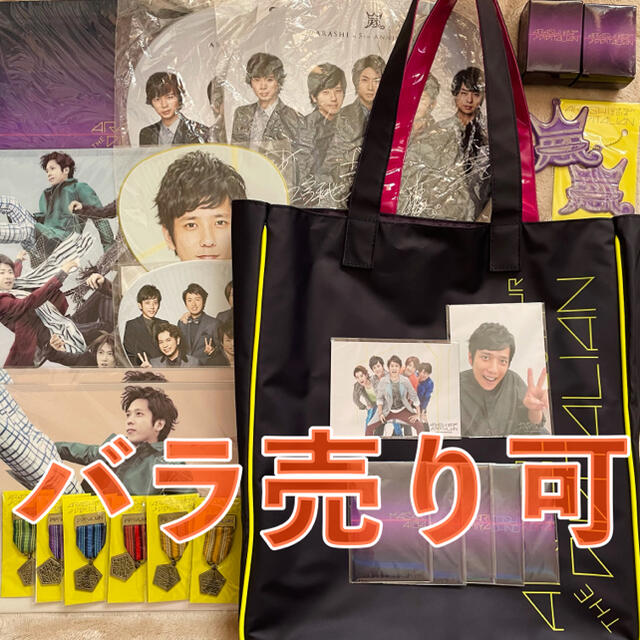 嵐 LIVE Tour 2014 DEGITALIAN グッズ セットのサムネイル