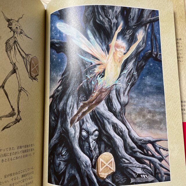 ル－ンの魔法のことば 妖精の国のル－ン文字 エンタメ/ホビーの本(文学/小説)の商品写真