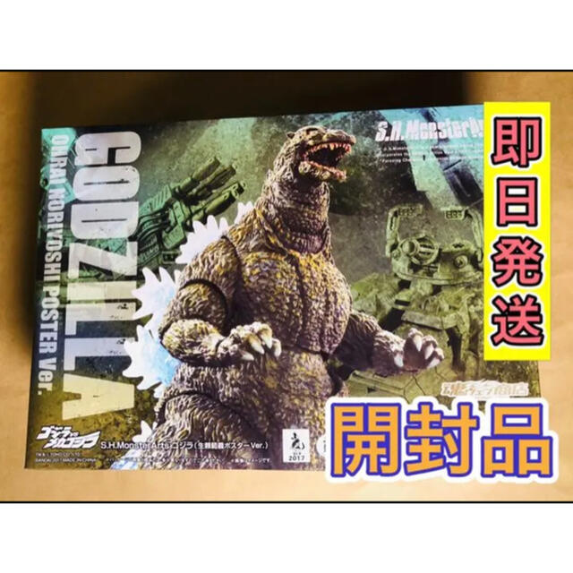 フィギュア開封品　モンスターアーツ ゴジラ　生島範義ポスター　一番くじ