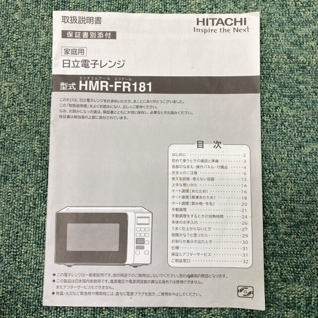 送料込み＊日立 単機能電子レンジ 2018年製＊0707-2 スマホ/家電/カメラの調理家電(電子レンジ)の商品写真