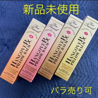 トゥフェイス(Too Faced)のトゥーフェイスド　toofaced ピローバームリップトリートメント(リップグロス)