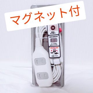 ３口タップ　延長コード３ｍ　強力磁石付き(その他)