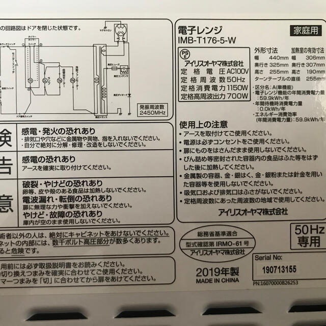 電子レンジ　アイリスオーヤマ　2019年制