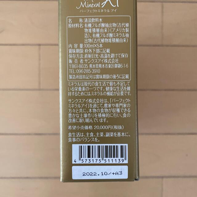 サンクスアイ パーフェクトミネラルアイ | restaurantelburladero.com