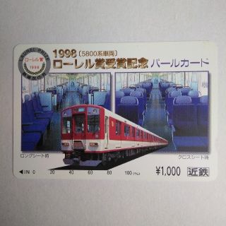 鉄道　パールカード　レトロ Yahoo!オークション -「近鉄パールカード」の落札相場・落札価格