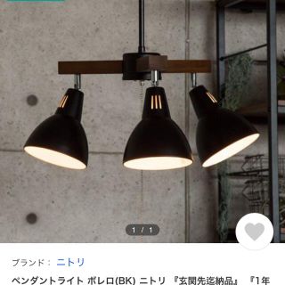 ニトリ(ニトリ)の天井照明 ニトリ ボレロ LED LED ライト ペンダントライト 値下げ価格(天井照明)