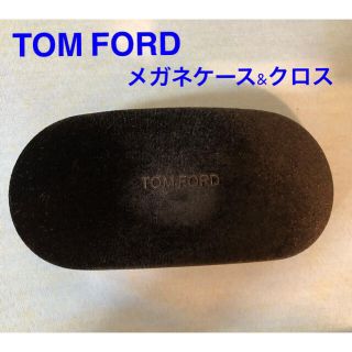 トムフォード(TOM FORD)のトムフォード　メガネケース&クロス(その他)