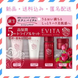 エビータ(EVITA)のEVITA エビータ  ボタニバイタル ディープモイスチャー　ローション　化粧水(サンプル/トライアルキット)