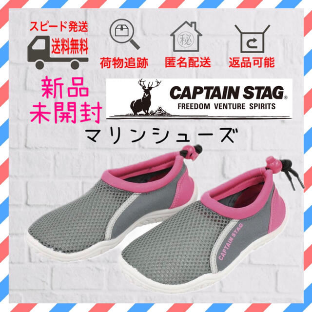 CAPTAIN STAG(キャプテンスタッグ)のキャプテンスタッグ(CAPTAIN STAG) マリンシューズNEOジュニア キッズ/ベビー/マタニティのキッズ靴/シューズ(15cm~)(アウトドアシューズ)の商品写真