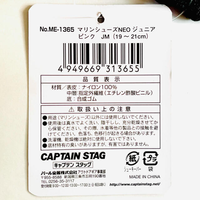 CAPTAIN STAG(キャプテンスタッグ)のキャプテンスタッグ(CAPTAIN STAG) マリンシューズNEOジュニア キッズ/ベビー/マタニティのキッズ靴/シューズ(15cm~)(アウトドアシューズ)の商品写真